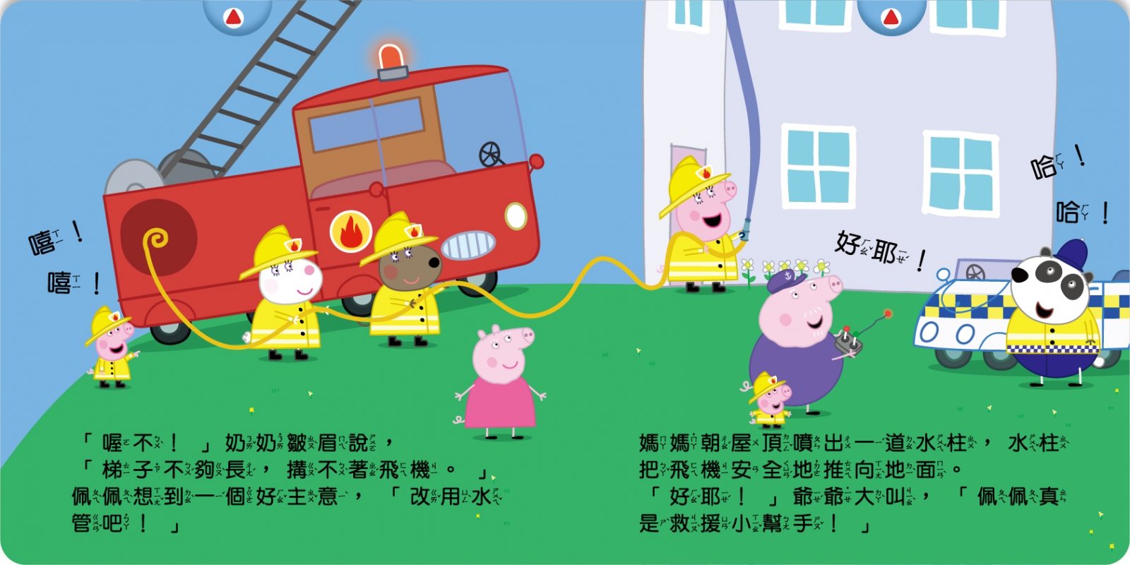 粉紅豬小妹 救援小幫手趣味推拉書